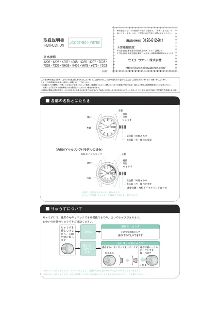 seikoセイコーウオッチ Y676